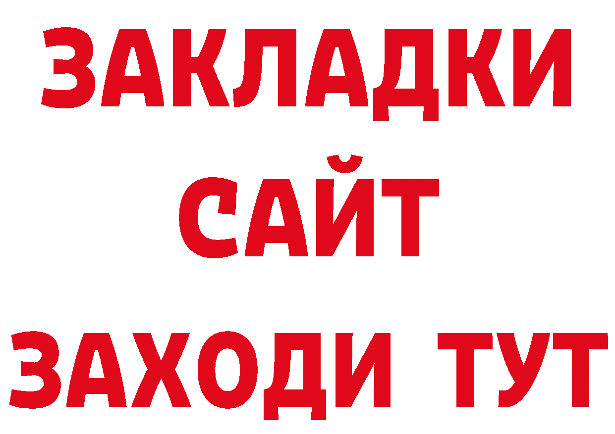 Бутират GHB онион сайты даркнета MEGA Арск